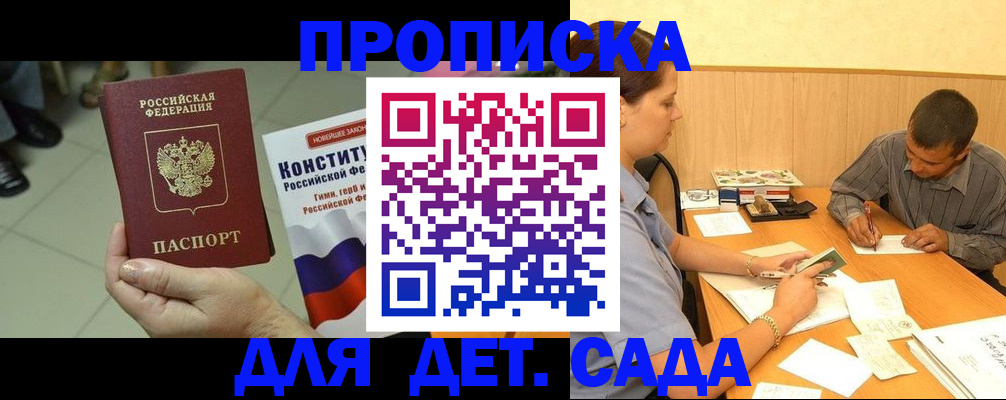 прописка в квартире в Красногорске